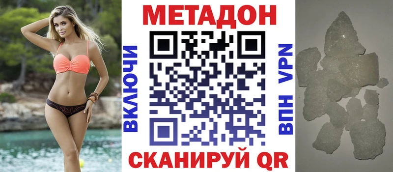 МЕТАДОН methadone  Шумерля 